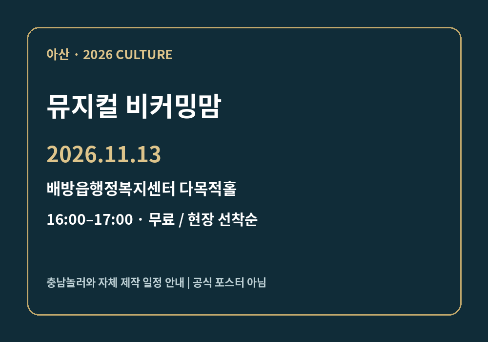 뮤지컬 비커밍맘 2026년 일정 안내 그래픽