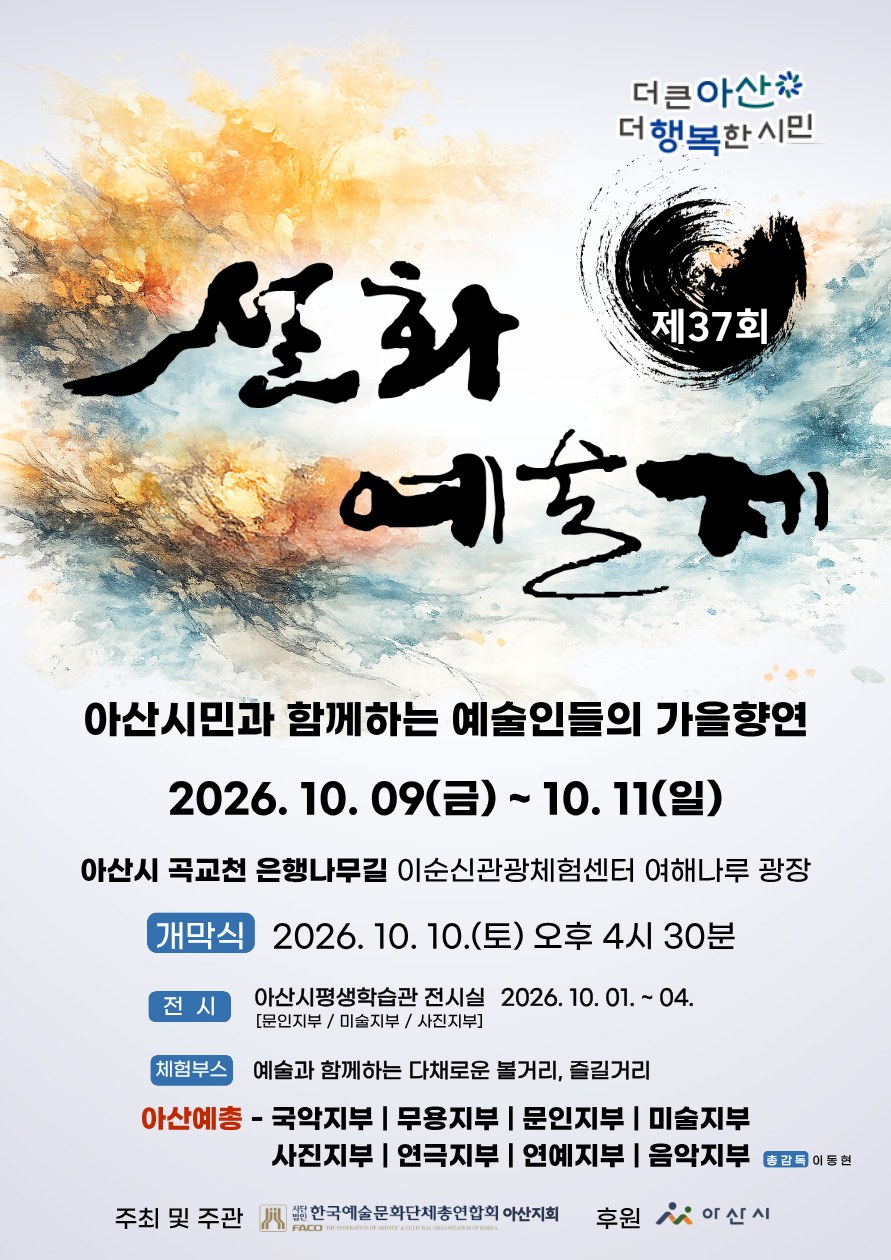 2026 설화예술제 공식 포스터