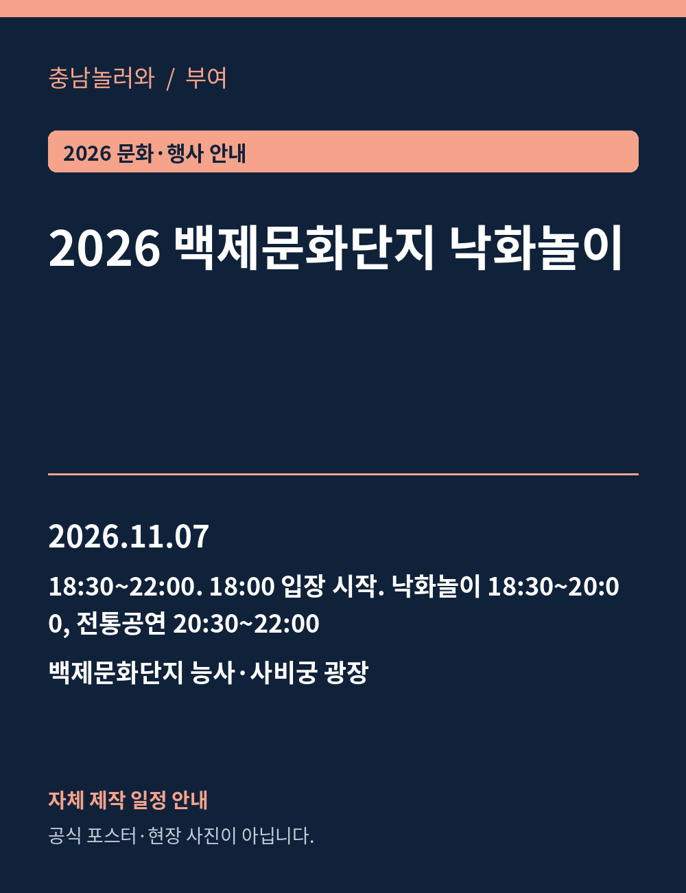 2026 백제문화단지 낙화놀이 2026년 일정 안내 그래픽