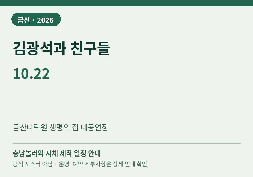 김광석과 친구들 2026년 일정 안내 그래픽