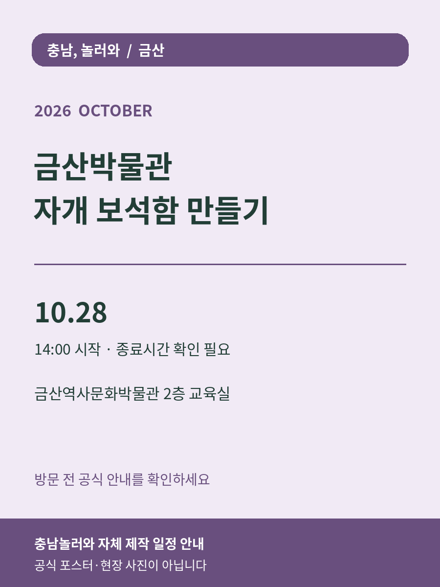 금산박물관 자개 보석함 만들기 2026년 일정 안내 그래픽