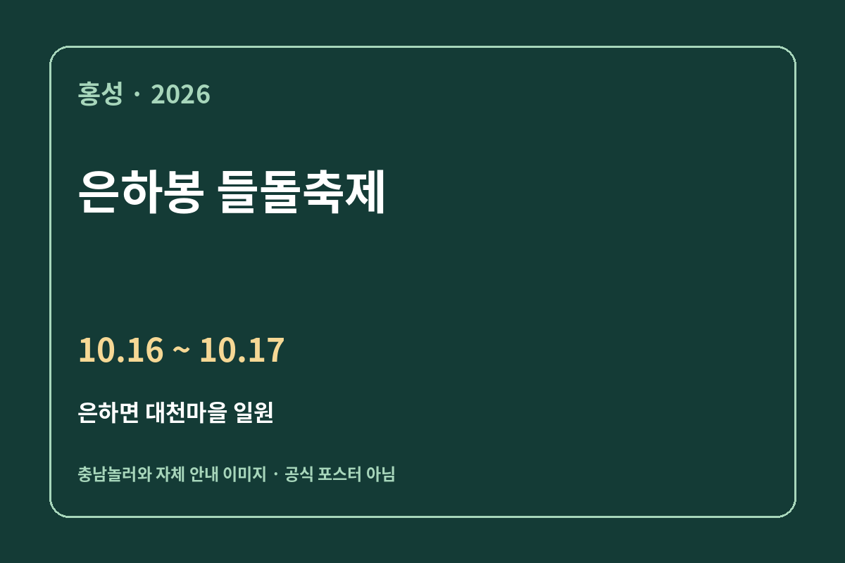 은하봉 들돌축제 자체 제작 일정 안내