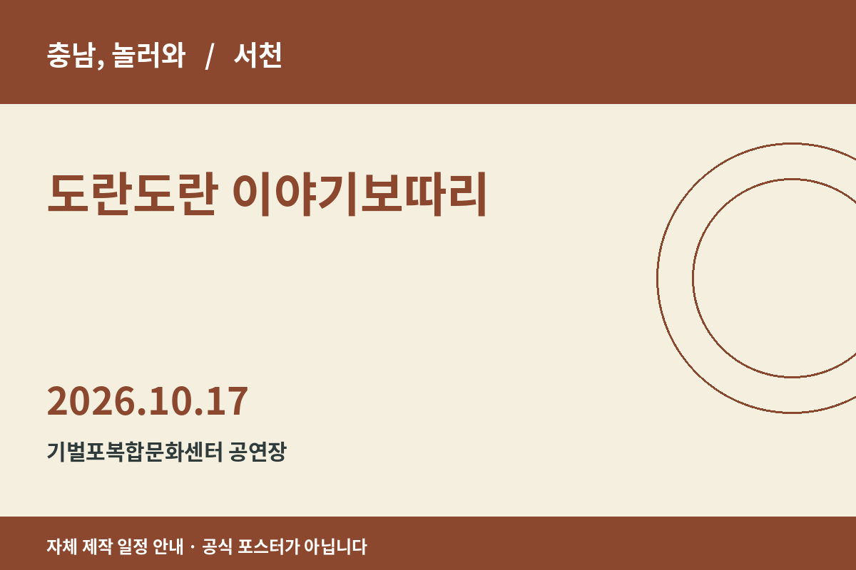 도란도란 이야기보따리 일정 안내 그래픽