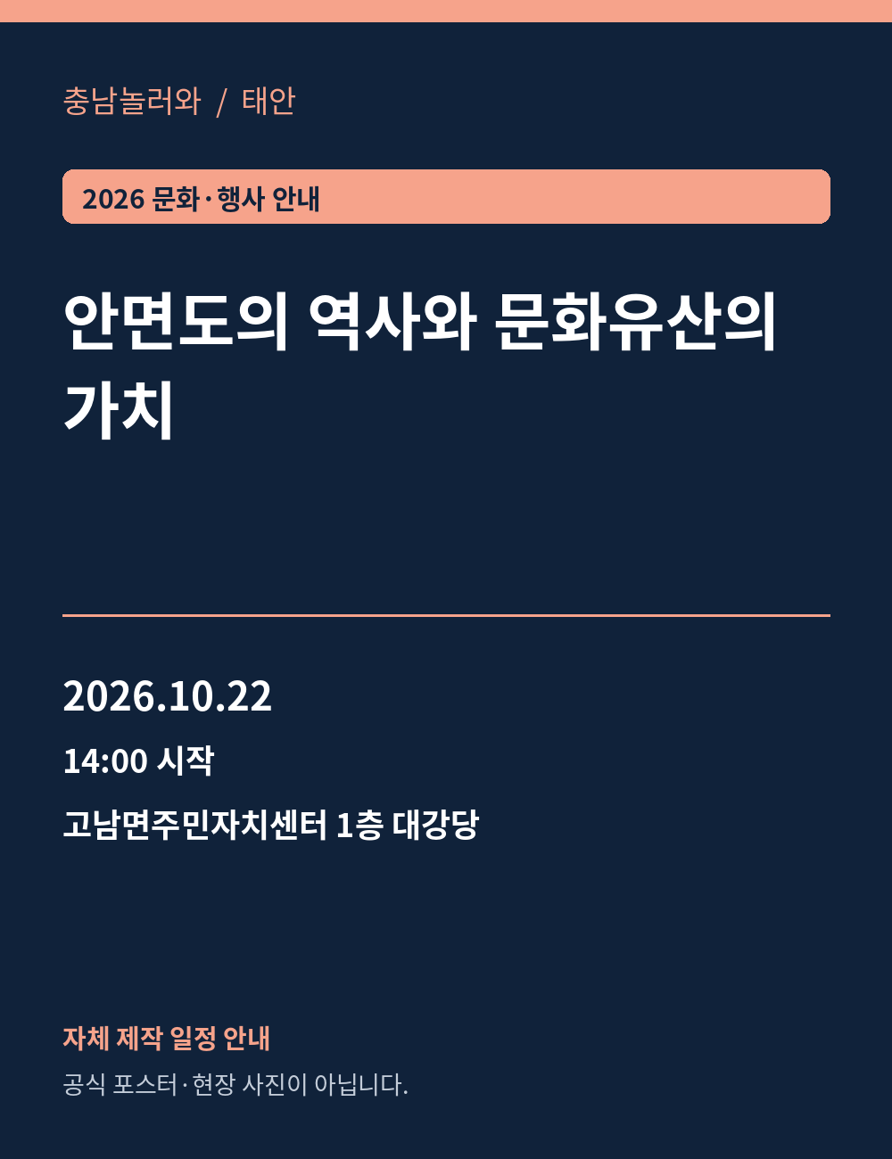 안면도의 역사와 문화유산의 가치 2026년 일정 안내 그래픽
