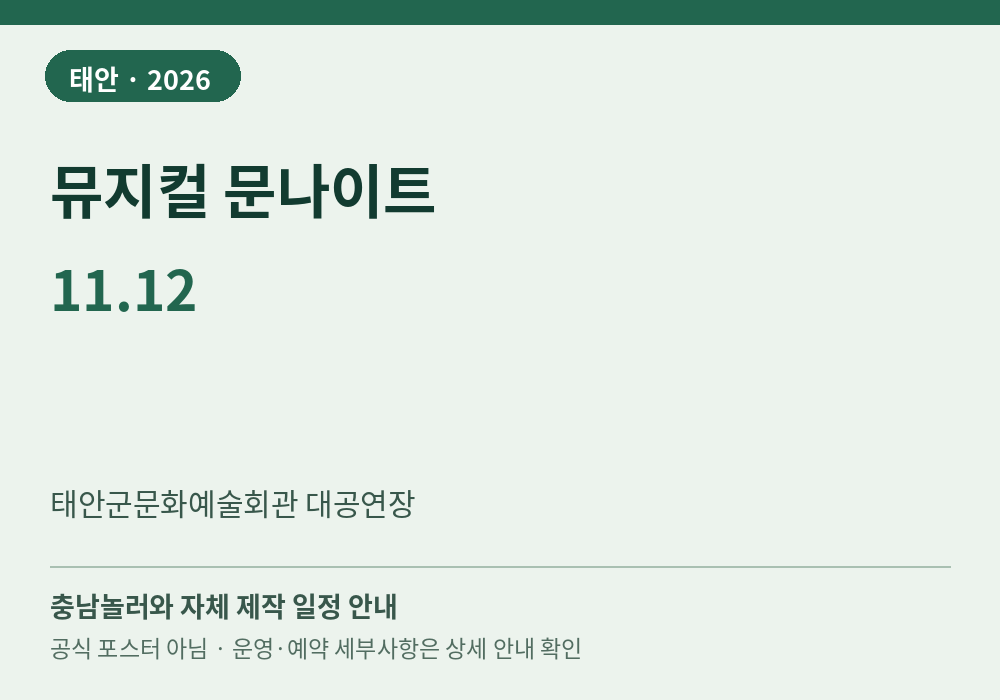 뮤지컬 문나이트 2026년 일정 안내 그래픽
