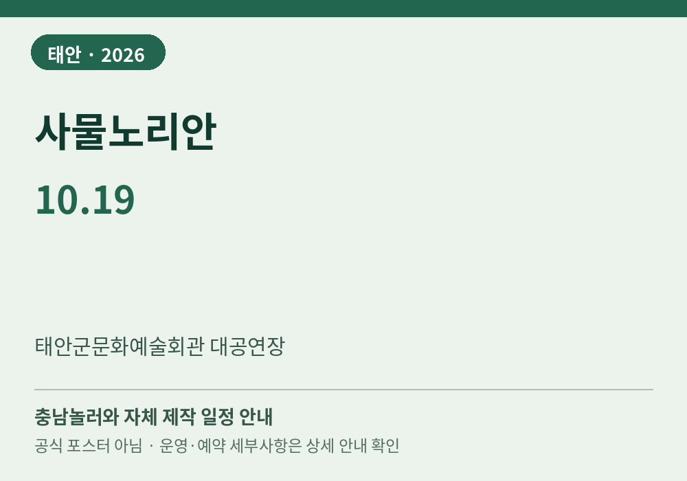 사물노리안 2026년 일정 안내 그래픽
