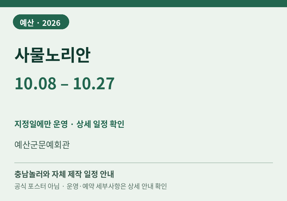 사물노리안 2026년 일정 안내 그래픽
